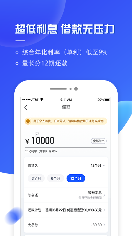 够花 安卓版 借款App 界面截图