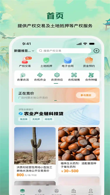 e聚农宝 安卓版 界面截图
