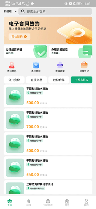 e聚农宝 安卓版 下载