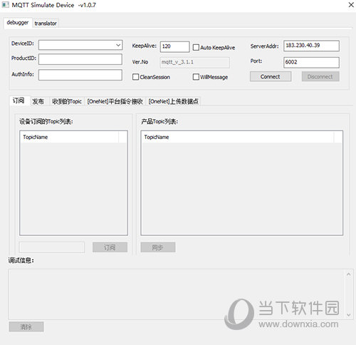 MQTT调试器 安卓版 界面截图