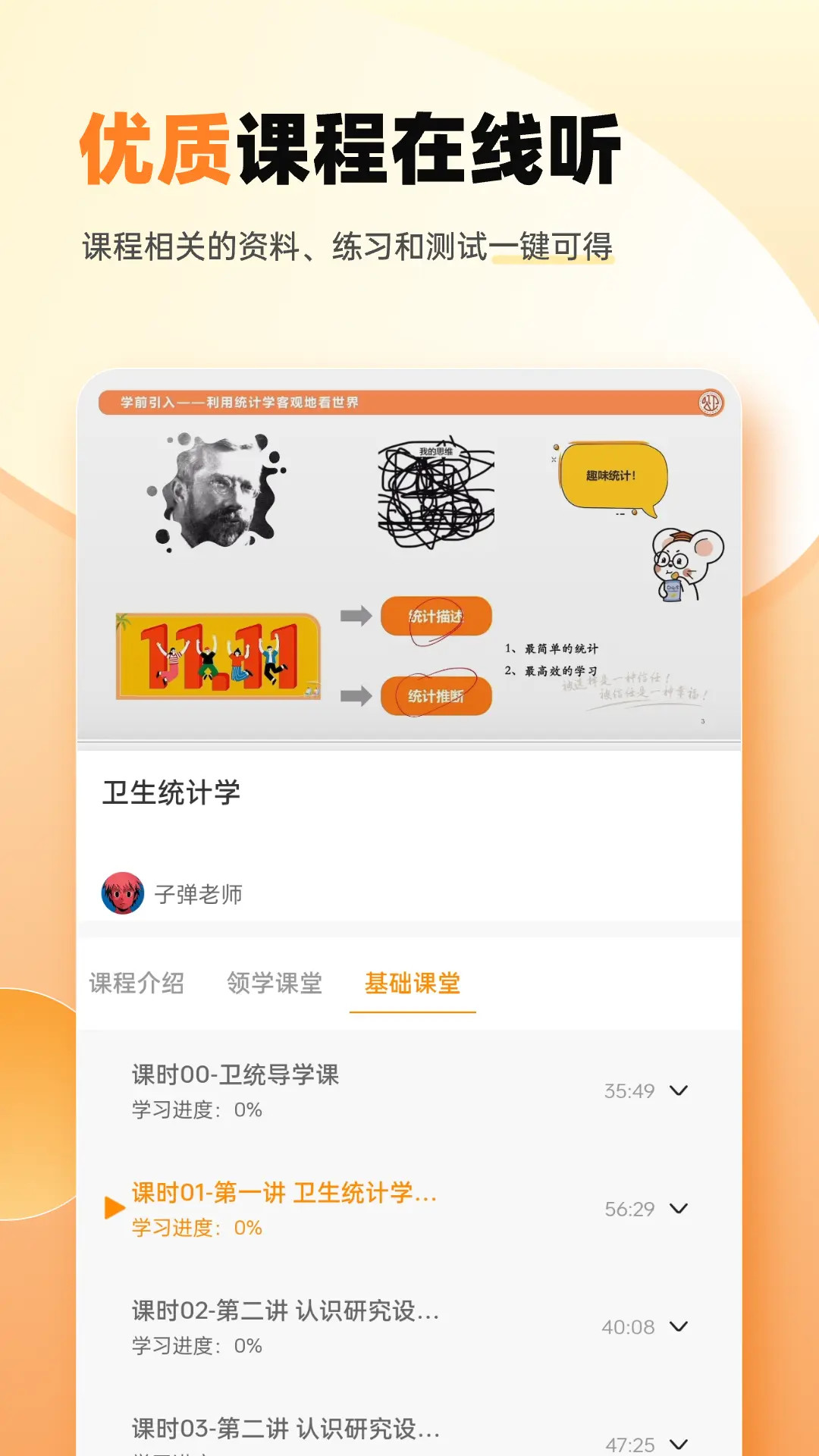 卫灿 安卓版 免费下载
