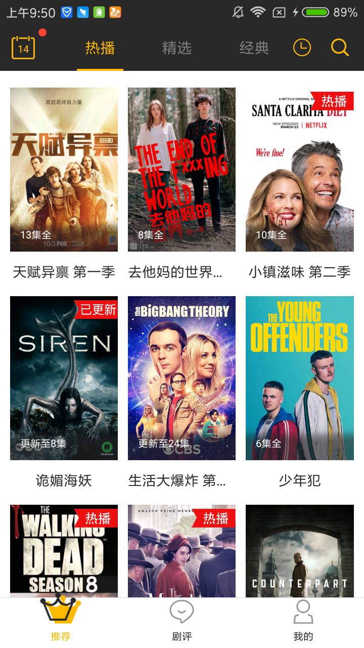美剧天堂 安卓版 界面截图