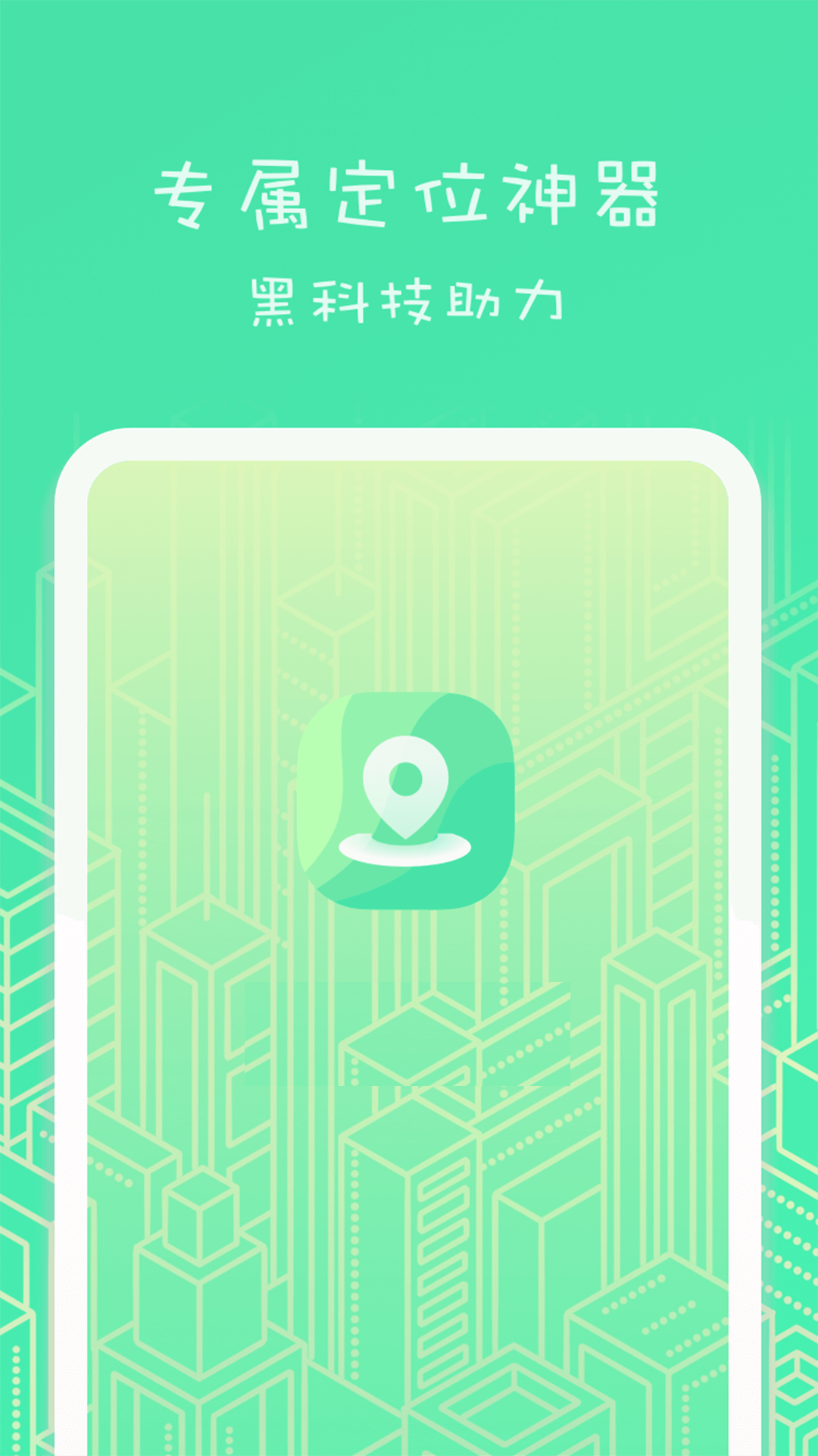 ���䶨λ-����λ�ù���v1.62.06092411 ��׿��