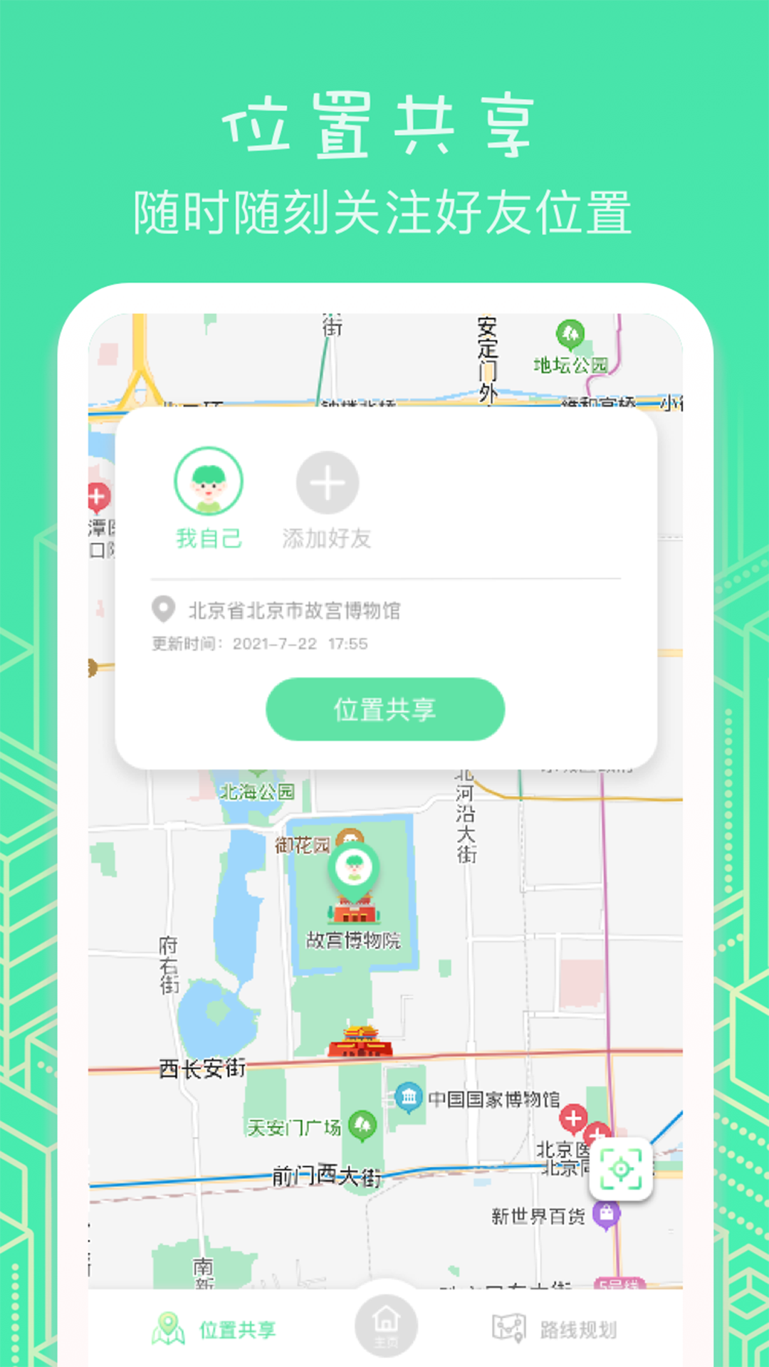 ���䶨λ-����λ�ù���v1.62.06092411 ��׿��