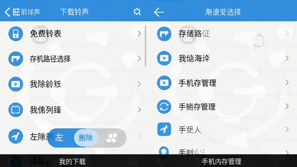 免费铃声海量 我的下载列表 左滑删除按钮 存储路径选择 手机内存管理界面 整洁列表 蓝色图标 扁平化