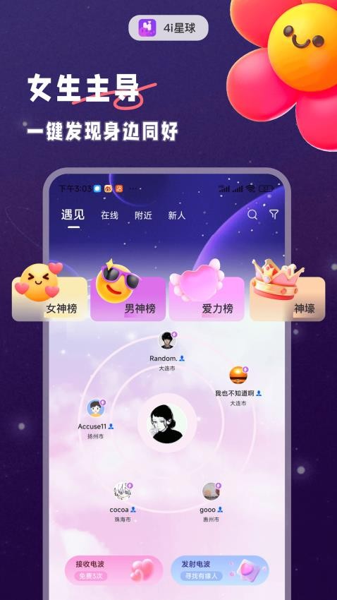 四爱星球 安卓版 界面截图