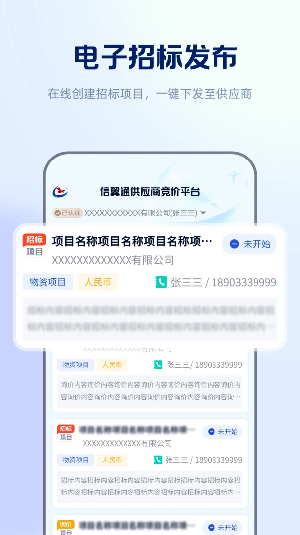 ����ͨ�б�ϵͳv1.0.69 �б���Ϣ��ѯ����