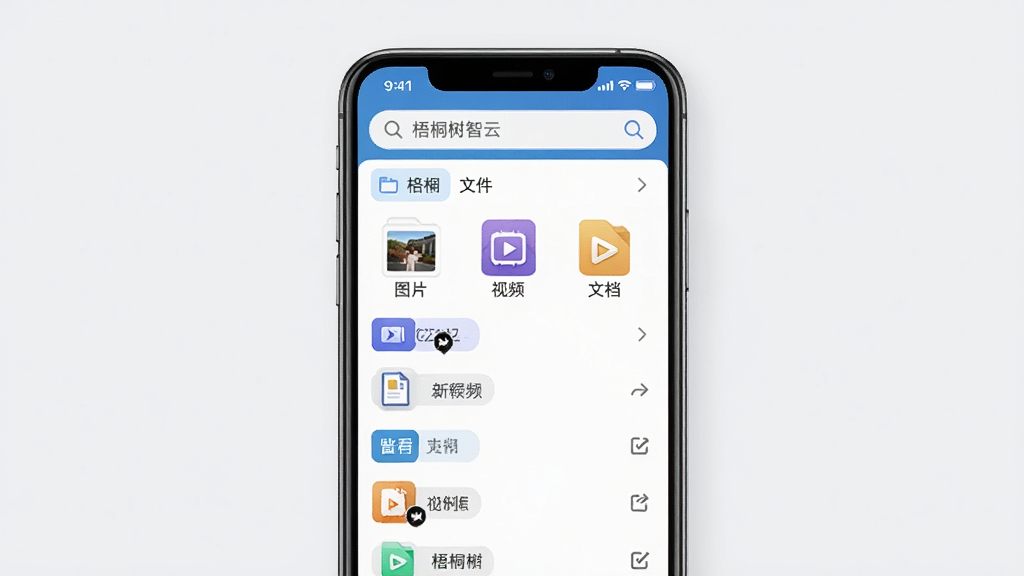 一张展示梧桐树智云文件分类与检索功能的图片,画面中央是手机屏幕,屏幕内显示梧桐树智云的文件列表,文件按图片、视频、文档等分类标签整齐排列,顶部搜索框内有放大镜图标,背景是淡灰色,风格简洁实用,画质干净,无多余元素