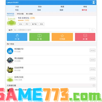 乐联讯 安卓版 安装教程