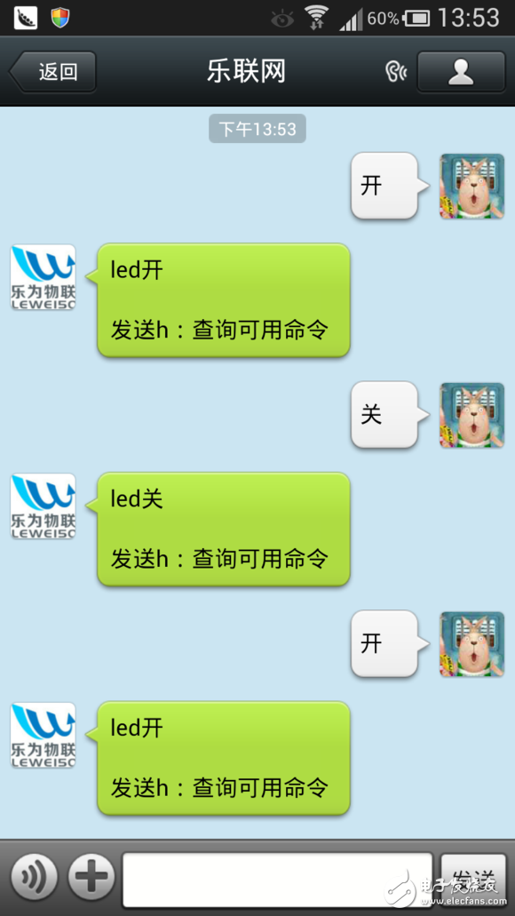 乐联讯 安卓版 聊天界面