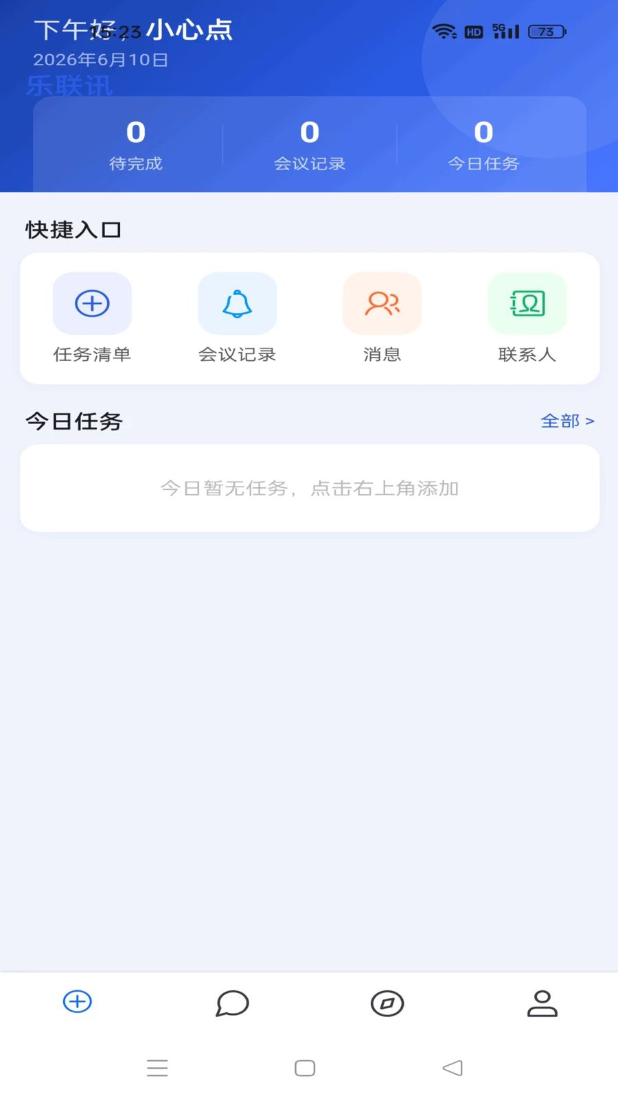 ����Ѷ-�ֻ����칤��v2.00 ��׿��