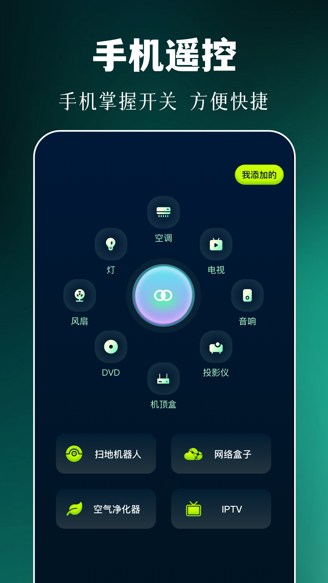 手机通畅魔盒 安卓版