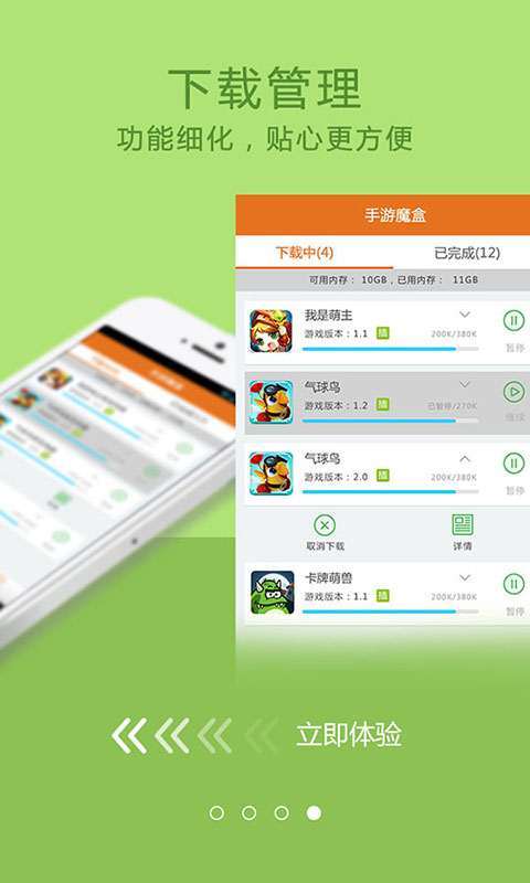 手机通畅魔盒 下载