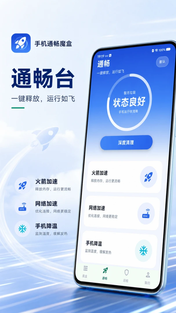 �ֻ�ͨ��ħ��v5.7.7 �Ż��������������