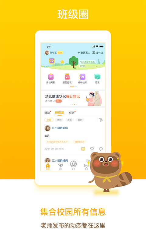 孩子通家长端 安卓版 界面截图