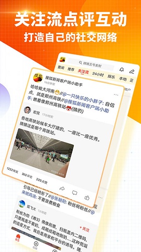 搜狐网 安卓版 手机新闻App使用界面