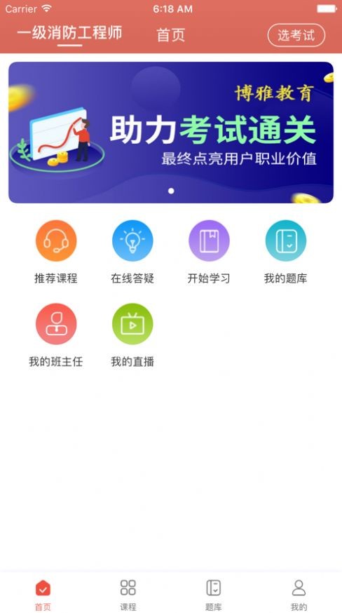 伯雅校园 安卓版 界面截图