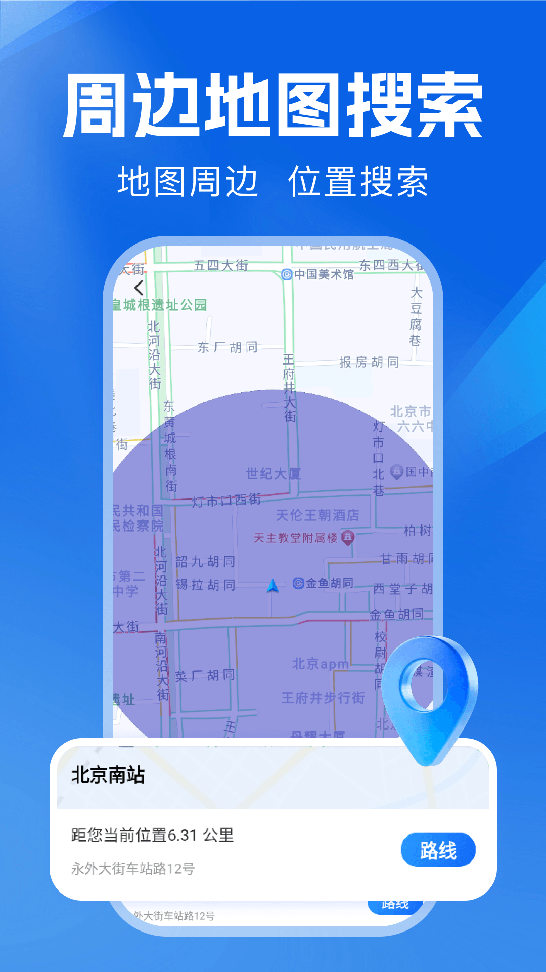 ���ٵ�ͼ����-ʵʱ·����������v1.0.19 ȫ�µ��������
