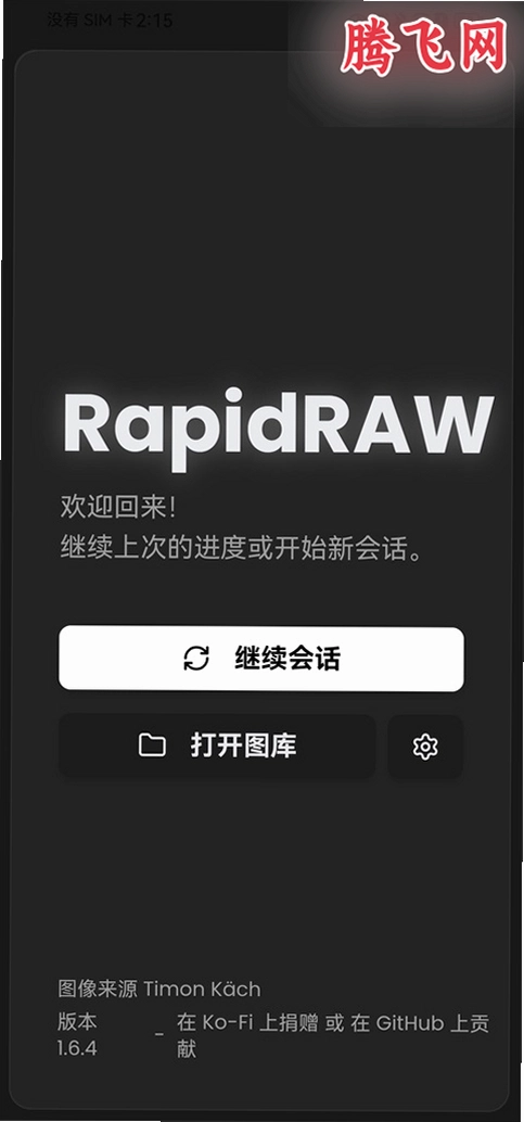rapidraw���İ�v1.6.4 ��׿��