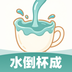 ˮ������-Ȥζ��ˮ����v2.0.1 ��׿��