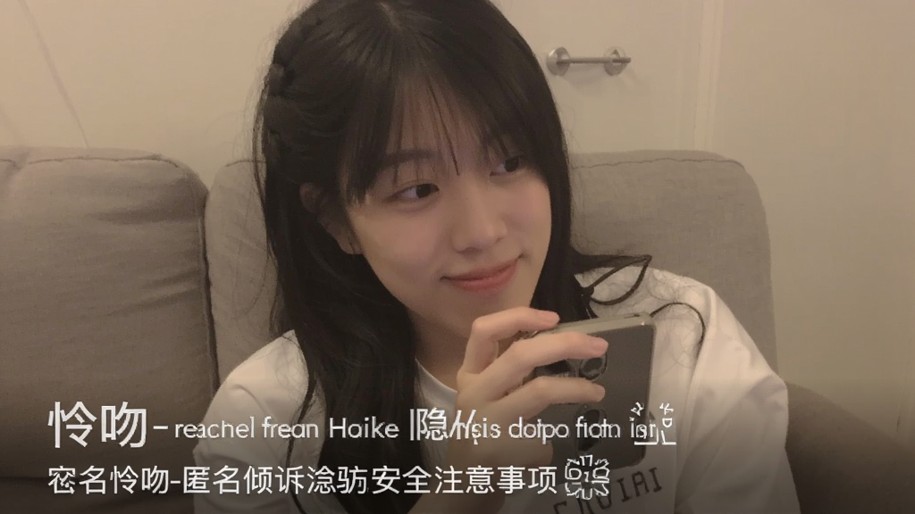 怜吻-匿名倾诉交友隐私安全注意事项 匿名社交防骗经验