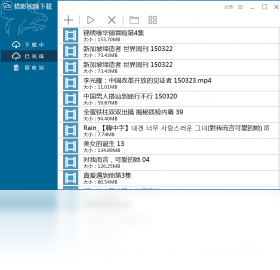 猎影视频下载PC版v2.0.2016.927 视频下载工具