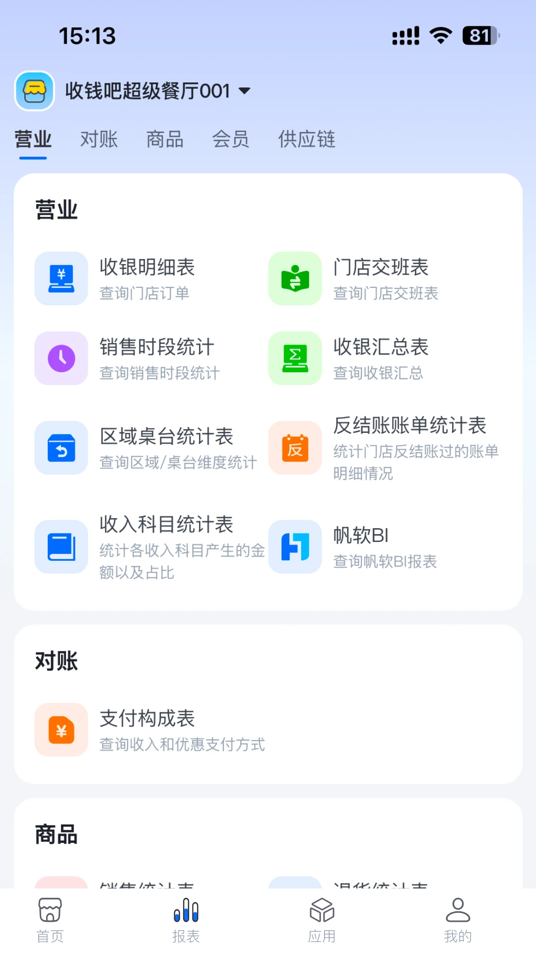 ȫ����������-�ŵ��������v3.9.1 ���̾�Ӫ����