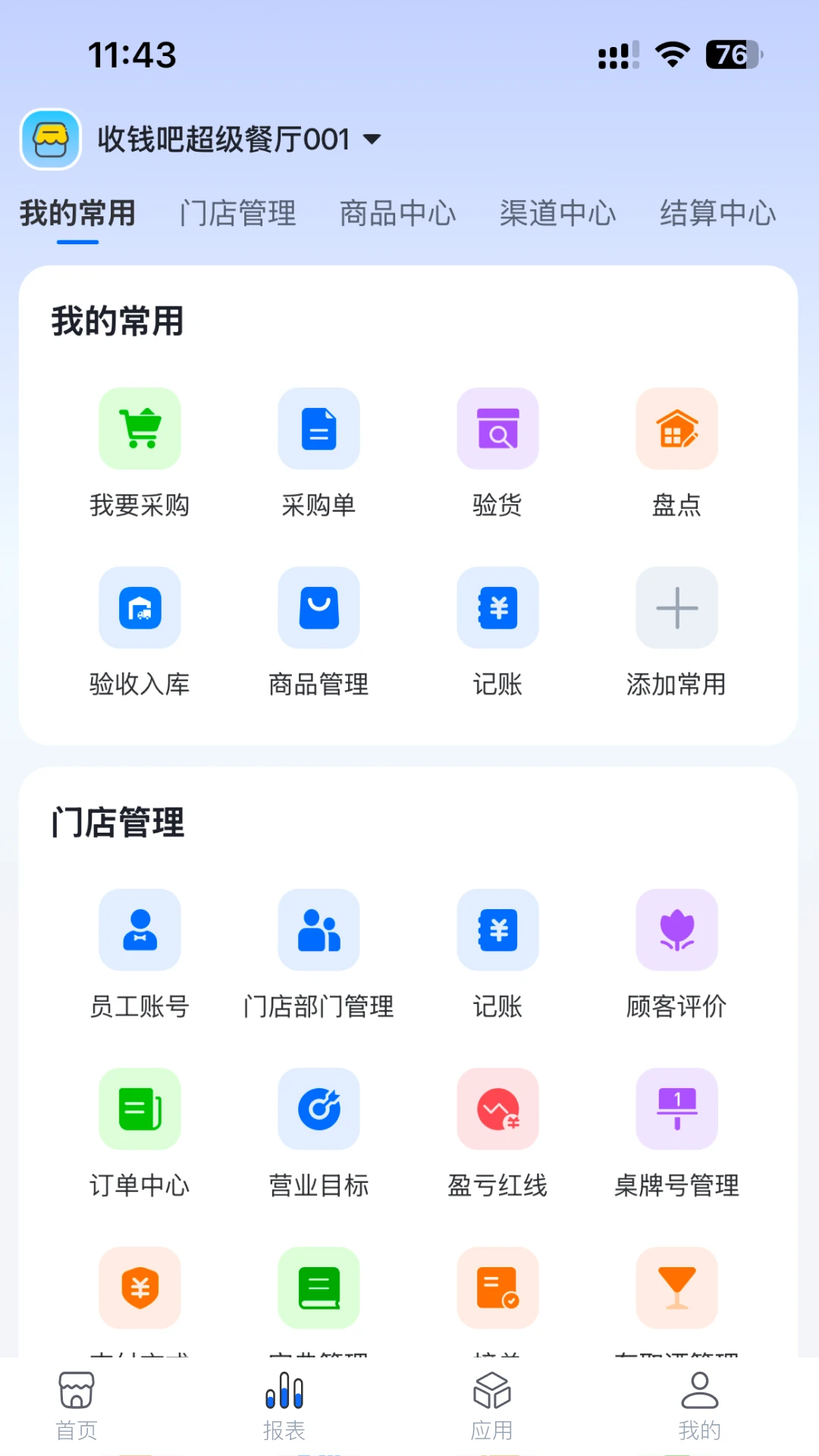 ȫ����������-�ŵ��������v3.9.1 ���̾�Ӫ����