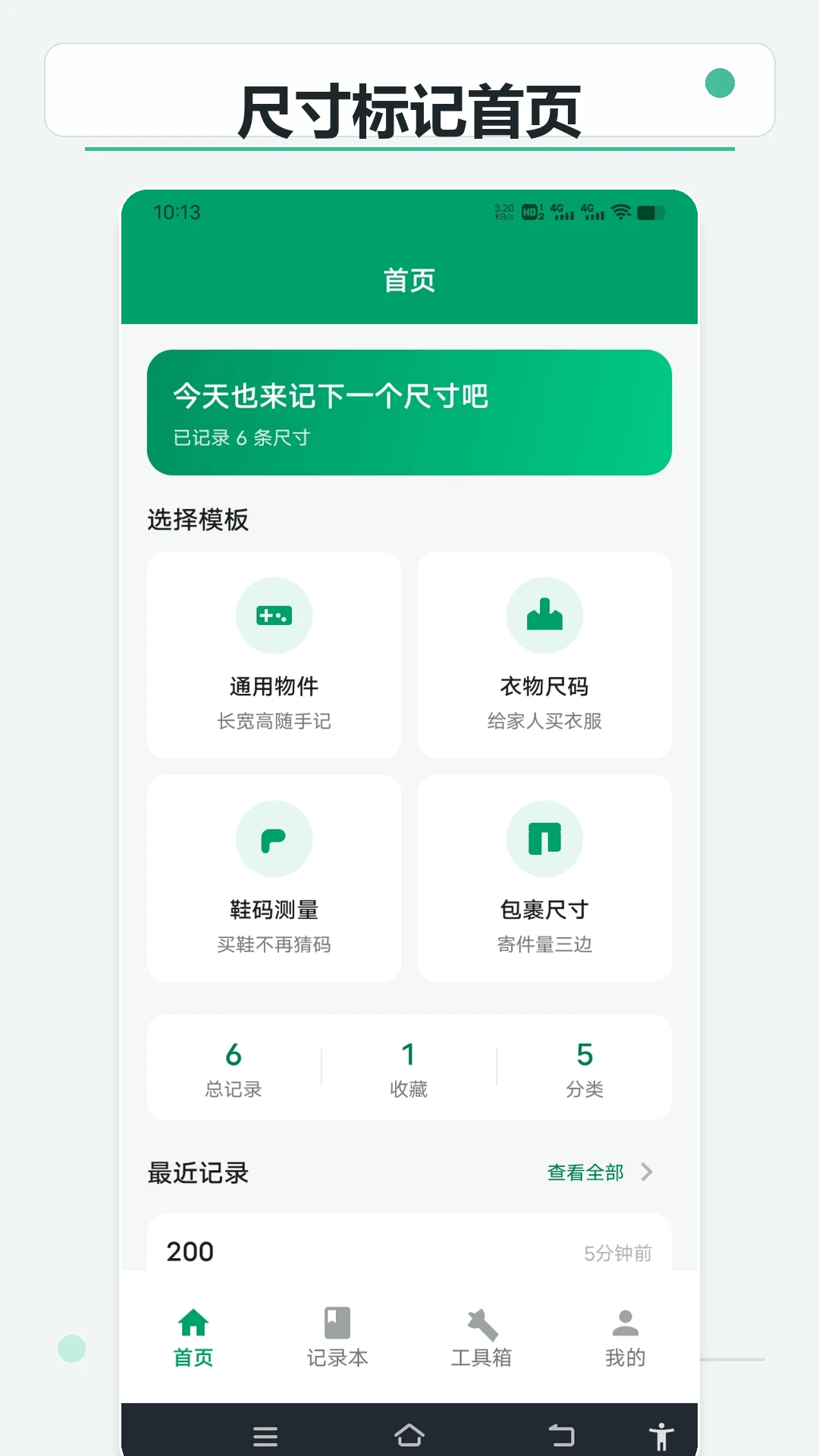 �ߴ������� - �ֻ���Ļ�ߴ������¼����v1.2.1 ��׿��