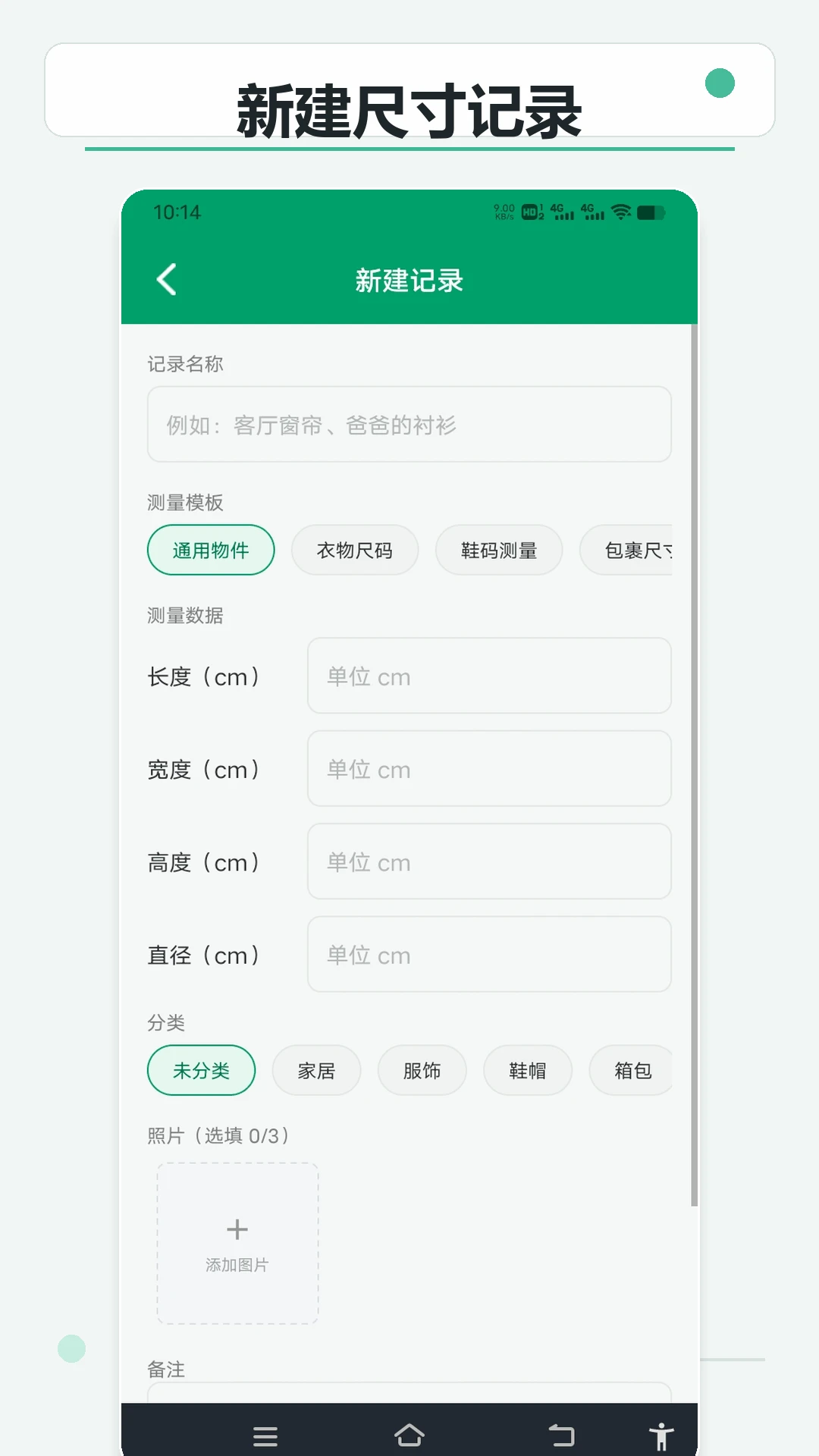 �ߴ������� - �ֻ���Ļ�ߴ������¼����v1.2.1 ��׿��