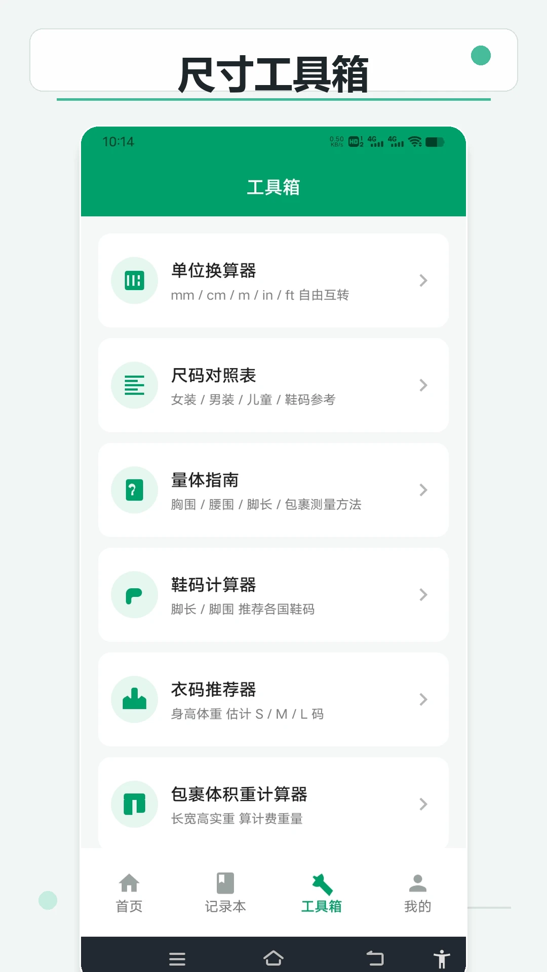 �ߴ������� - �ֻ���Ļ�ߴ������¼����v1.2.1 ��׿��