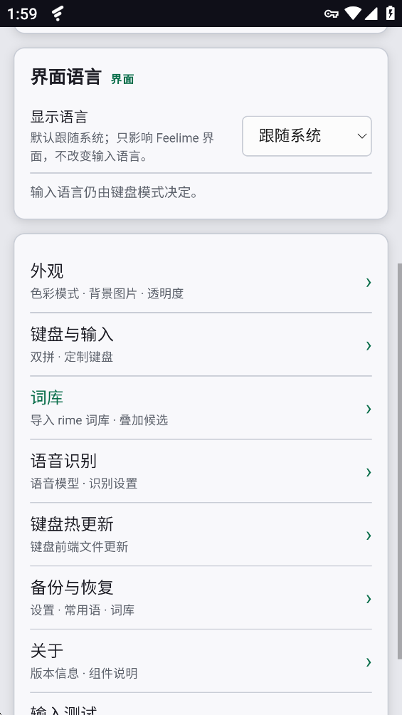 Feelime���뷨��׿��v1.3.2 ���°�