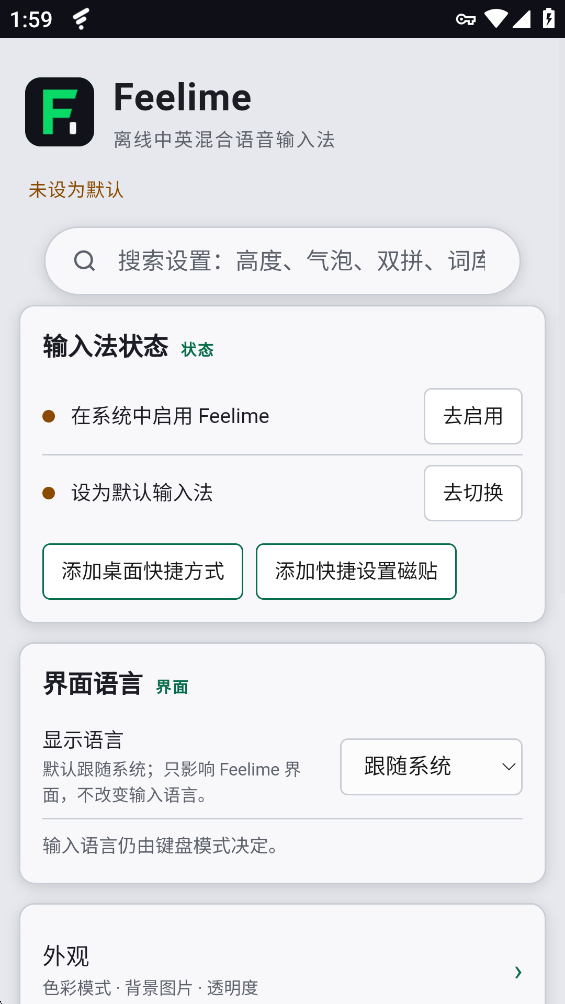 Feelime���뷨��׿��v1.3.2 ���°�