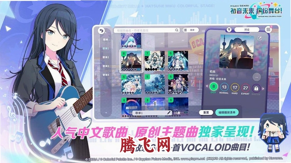 初音未来缤纷舞台B服v6.4.0 最新版