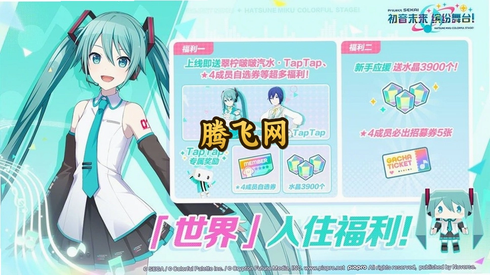 初音未来缤纷舞台B服v6.4.0 最新版