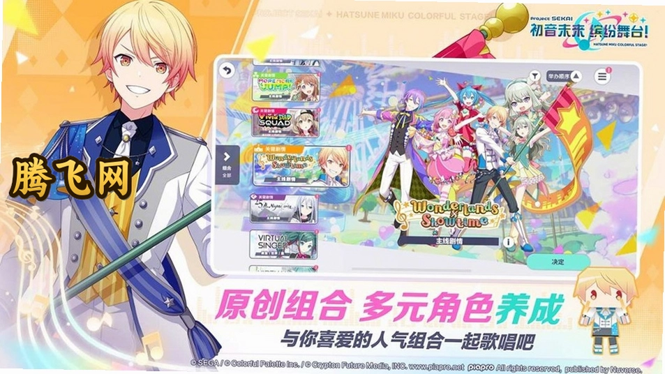 初音未来缤纷舞台B服v6.4.0 最新版