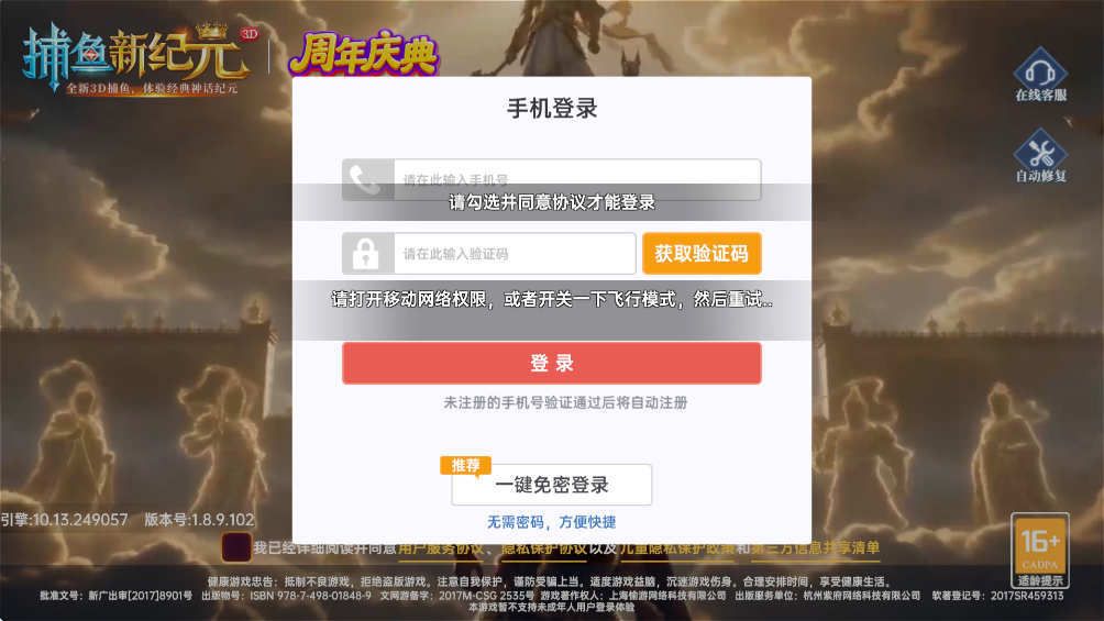 捕鱼新纪元QQ版官方下载v10.13 官方版
