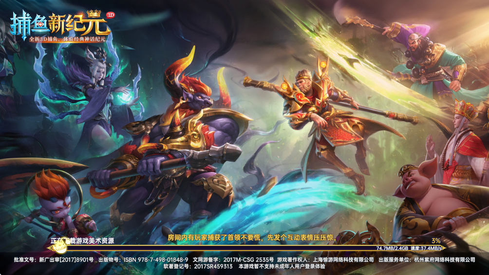 捕鱼新纪元QQ版官方下载v10.13 官方版