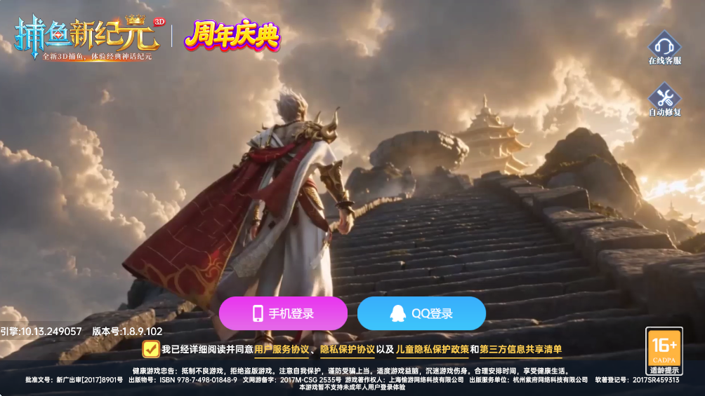 捕鱼新纪元QQ版官方下载v10.13 官方版