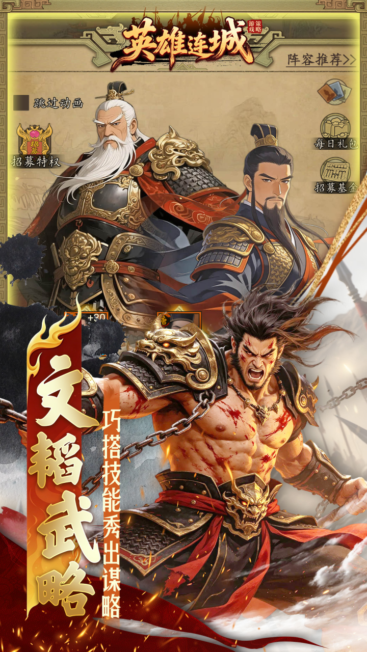 英雄连城0.1折梦回大唐v1.0 安卓版