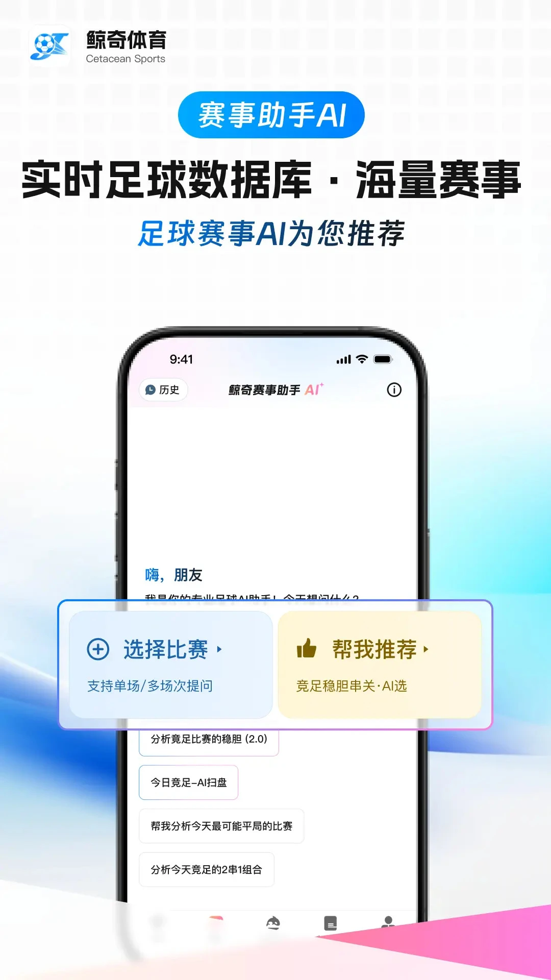 鲸奇体育-体育赛事直播v1.0.91 赛事直播版