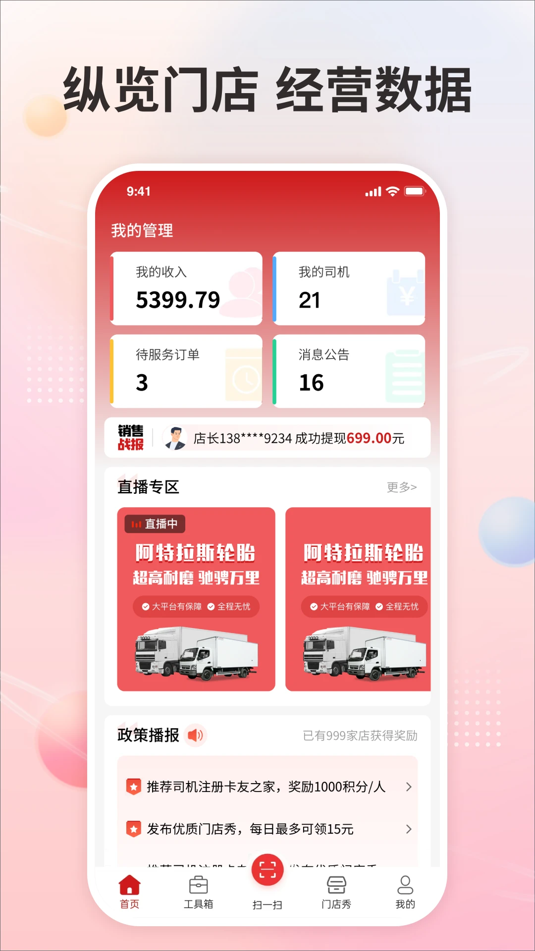 ����֮���ŵ��-�ŵ��������v1.8.1137 �̼Ҿ�Ӫ���ְ�