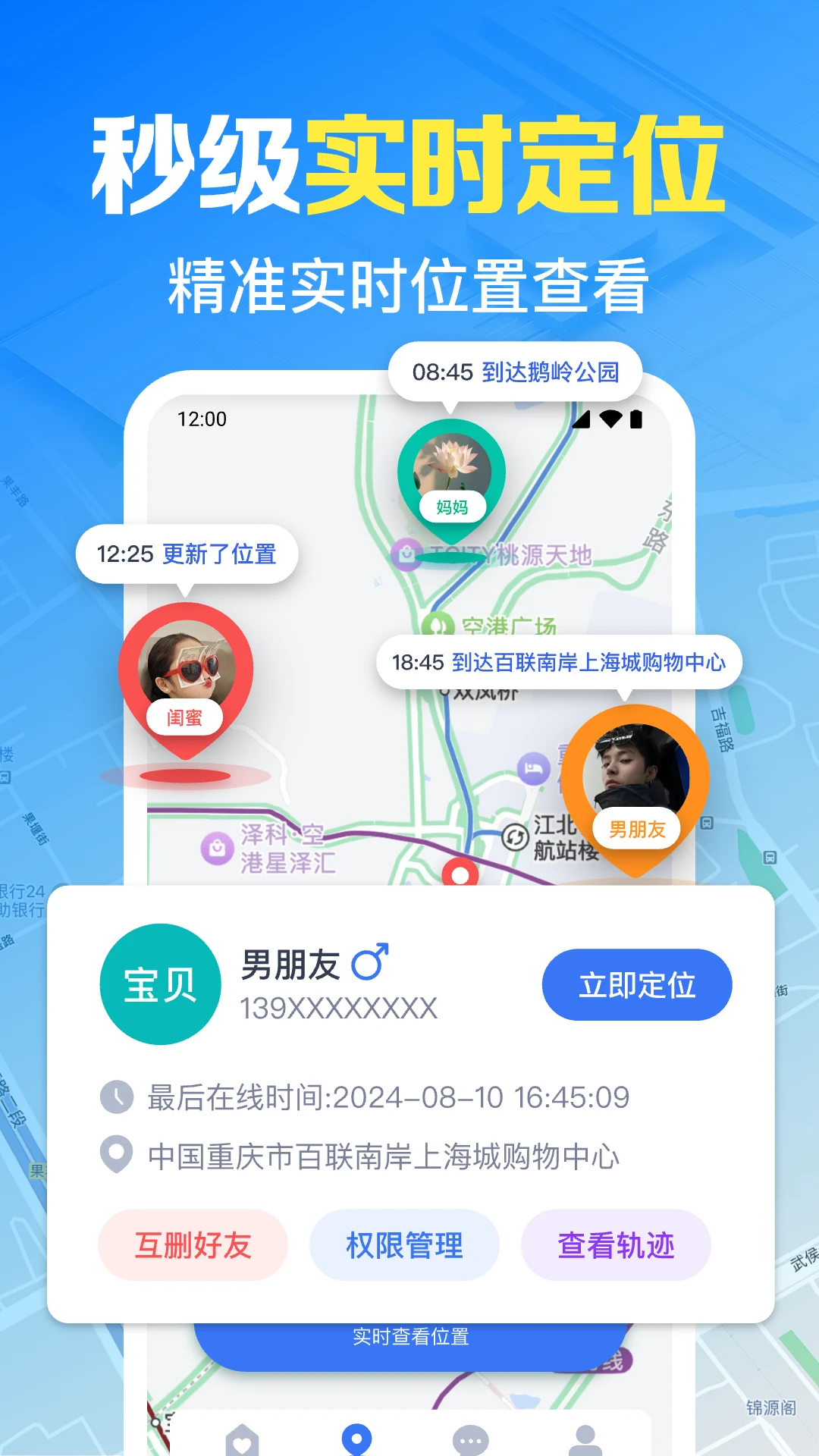 �ֻ������ʵʱ��λ-�ֻ��Ŷ�λ����v1.0.25.1001 ��λ��ѯ����