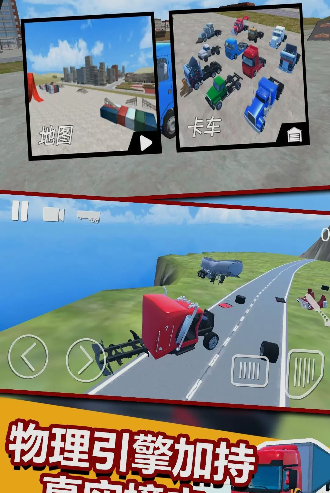 欧洲卡车模拟器2022(European Truck Simulator 2022)v1.4.91 安卓手机版