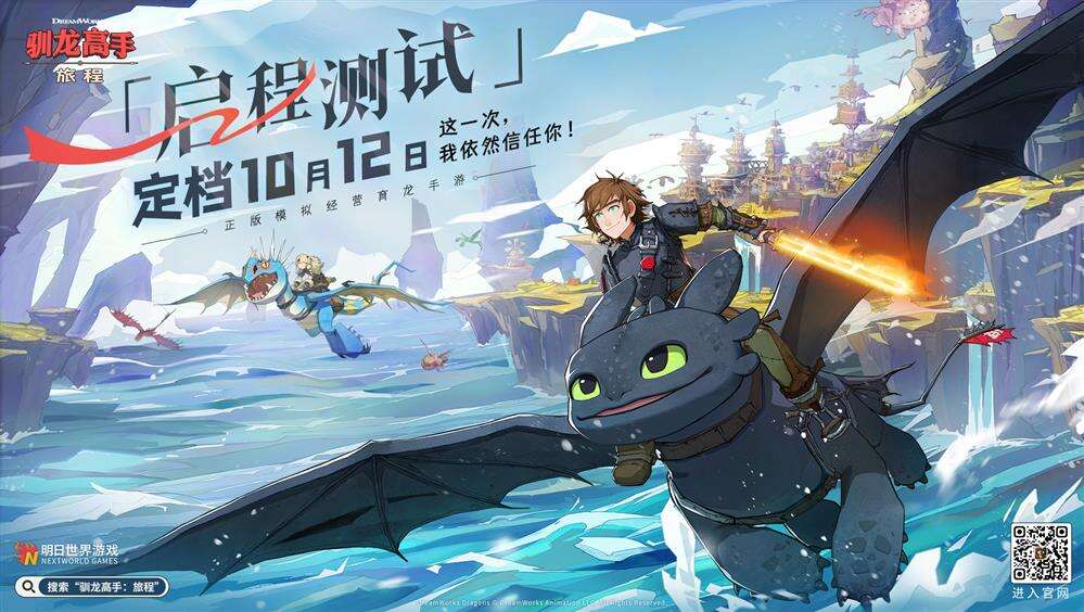 驯龙之旅 安卓版 闪退修复
