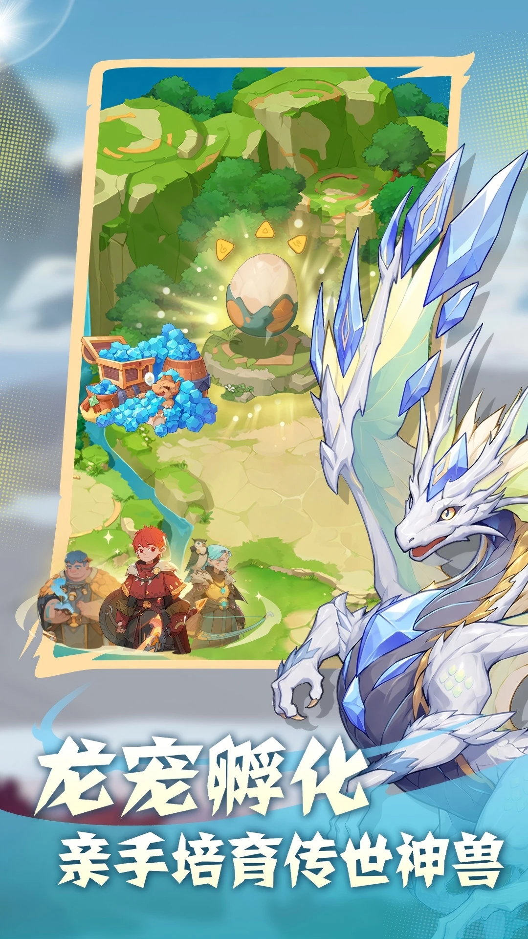 驯龙之旅-魔幻冒险手游v4.2.0 全新龙族版本