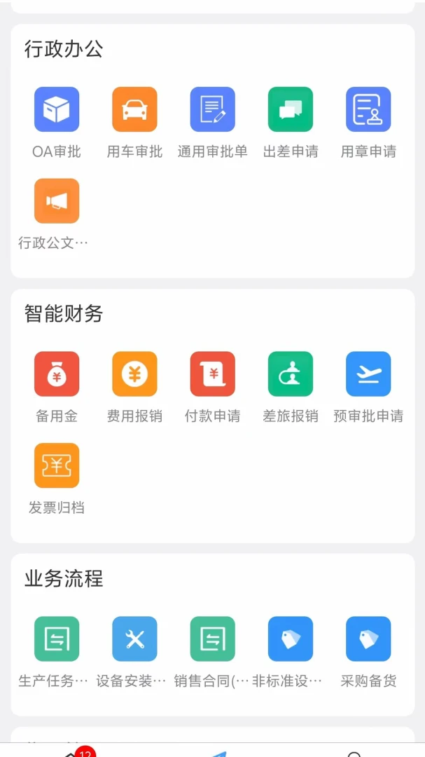 ���ɰ칫APPv1.3.2 ��׿��
