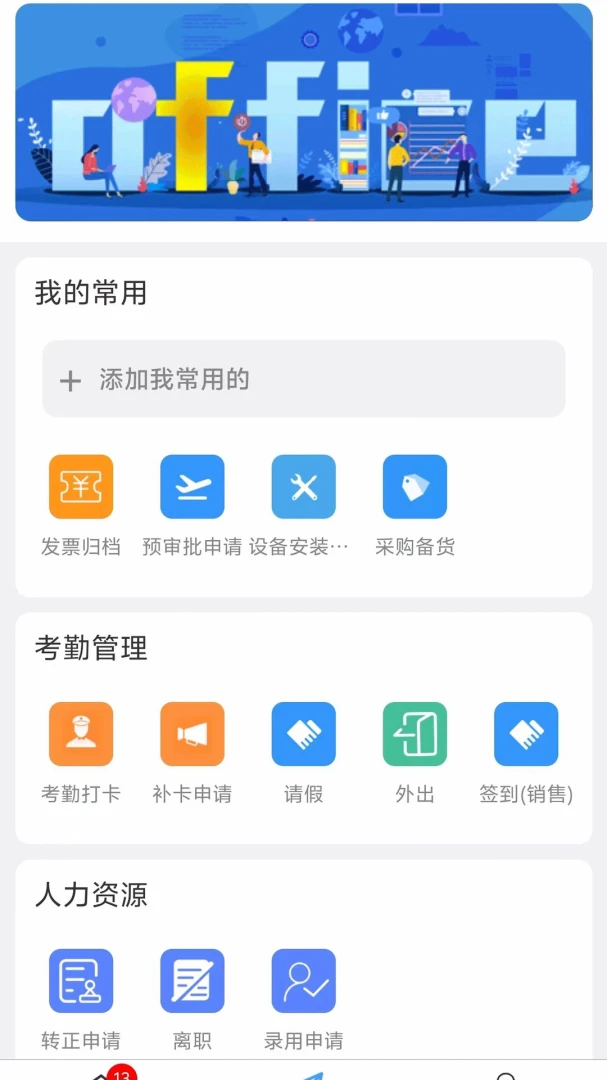 ���ɰ칫APPv1.3.2 ��׿��