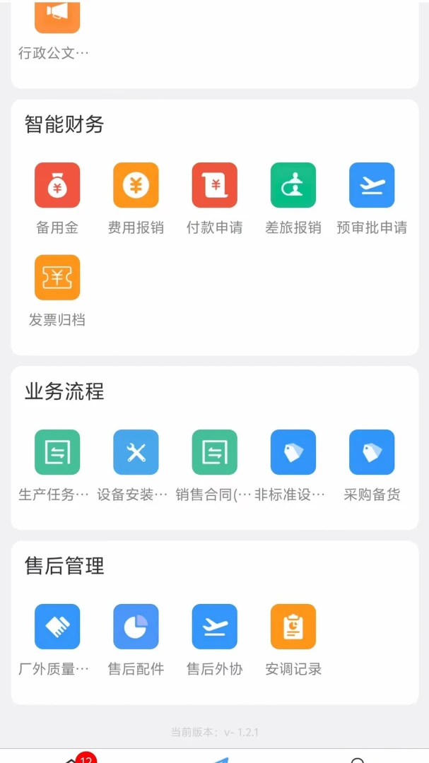 ���ɰ칫APPv1.3.2 ��׿��