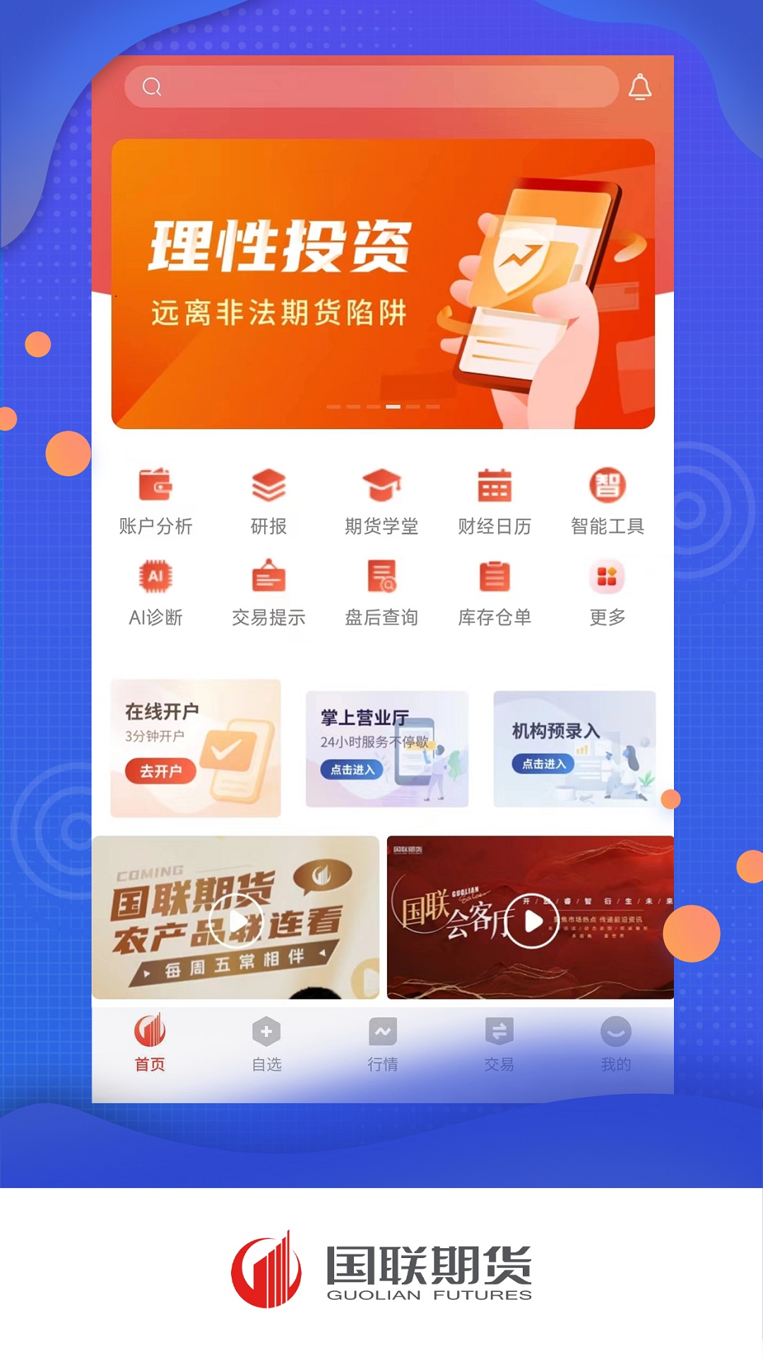 �����ڻ�-�ڻ���������v5.7.0 ȫ�����齻�װ�